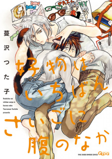 Koubutsu wa Ichiban Saigo ni Hara no Naka