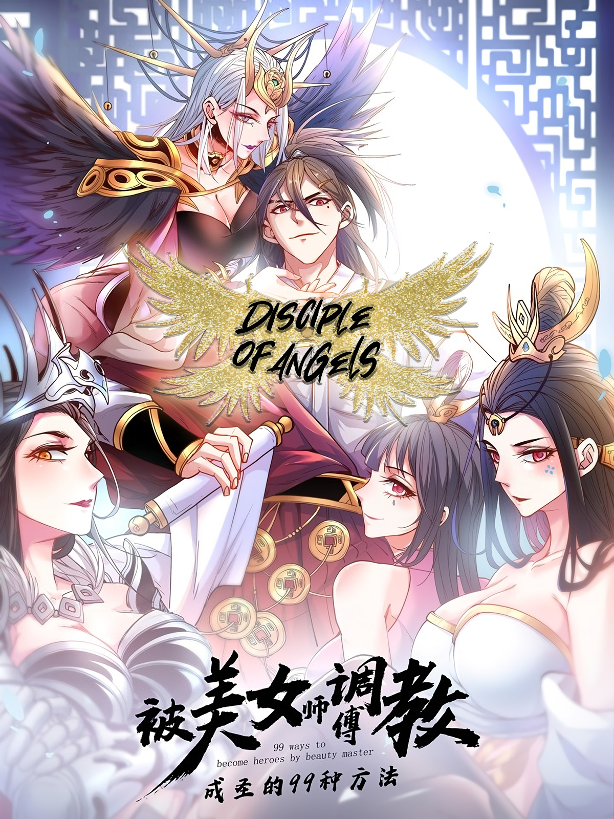 Disciple of Angels read comic online - BILIBILI COMICS