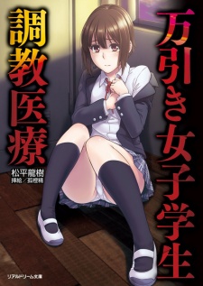 Manbiki Joshi Gakusei Choukyou Iryou