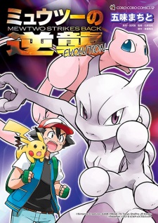 Mewtwo no Gyakushuu Evolution