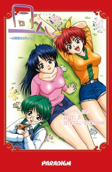 Doushin: Sanshimai no Etude