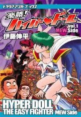 Rakushou! Hyper Doll