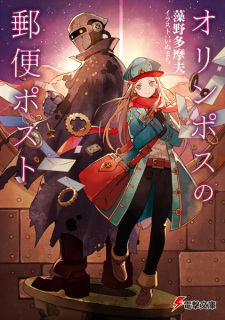 Olympus no Yuubin Post