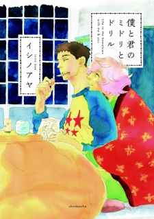 Boku to Kimi no Midori to Drill