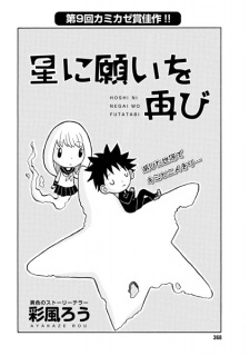 Hoshi ni Negai wo Futatabi