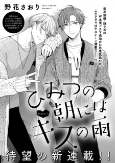 Himitsu no Asa ni wa Kiss no Ame