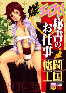 Baku Ero! Hisho no Oshigoto