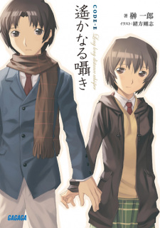 Code-E: Harukanaru Sasayaki