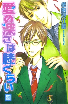 Ai no Fukasa wa Hizakurai