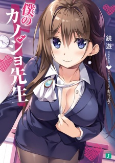 Boku no Kanojo-sensei