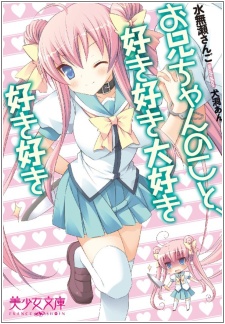 Oniichan no Koto, Suki Suki Daisuki Suki Suki