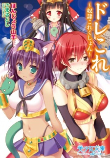 Dore Colle: Dorei Collection