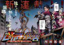 20XX-nen Level Up Saigai: Kami kara Sazukarishi Arata naru Chikara