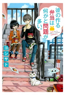 Kare no Tsukuru Bentou wa Nani ka to Mondai ga Ooi.