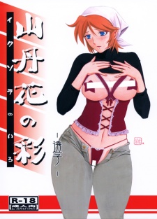 Ikusora no Iro: Touko