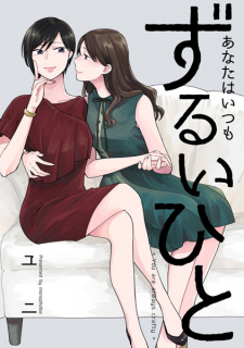 Nikurashii hodo Aishiteru dj - Anata wa Itsumo Zurui Hito