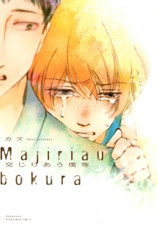 Majiriau Bokura