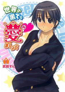 Sekai no Hate de Aimashou