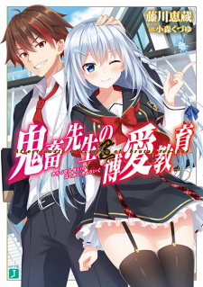 Kichiku Sensei no Hakuai Kyouiku