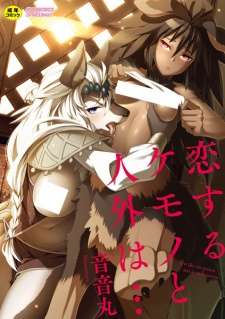 Koisuru Kemono to Jingai wa...