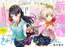 Kimi ga Megami nara Ii no ni