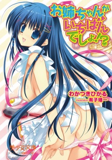 Oneechan ga Ichiban Desho!?