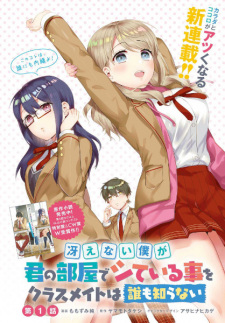 Saenai Boku ga Kimi no Heya de Shiteiru Koto wo Classmate wa Daremo Shiranai
