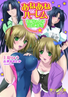 Ane Ane Harem: Oneechan wa Futago Sensei