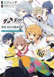 Dankira!!! Koushiki Comic: Merry Panic étoile-hen