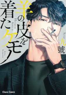 Hitsuji no Kawa wo Kita Kemono