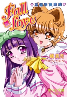 Oudou Gakuen Renai: Fall in Love