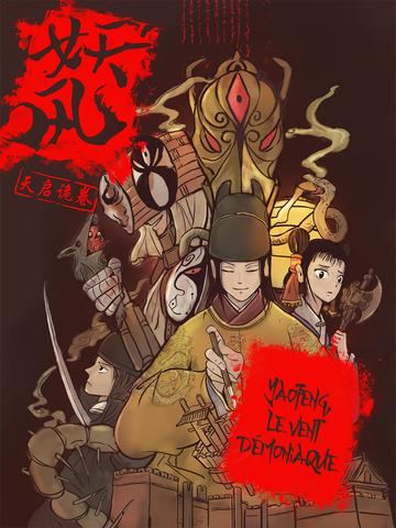 Yaofeng, le vent démoniaque