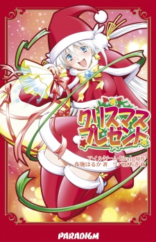 Christmas★Present