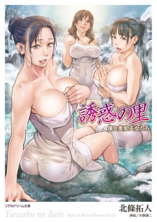 Yuuwaku no Sato: Boku to Binyuu Tennyo-tachi