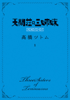 Tenmasou no Sanshimai: Skyhigh