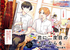 Kimi ni Nidome no Sayonara wo.