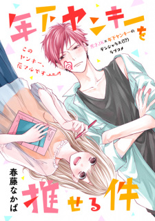 Toshishita Yankee wo Oseru Ken