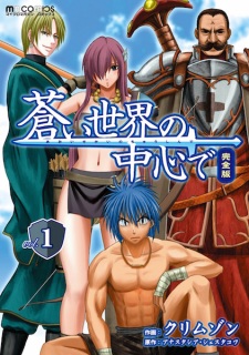 Aoi Sekai no Chuushin de