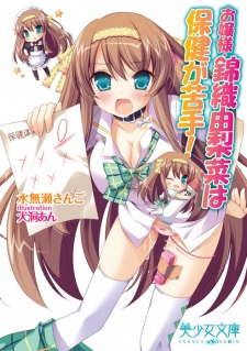 Ojousama Nishikiori Yurina wa Hoken ga Nigate!