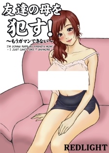 Tomodachi no Haha wo Okasu