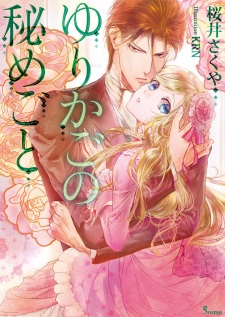 Yurikago no Himegoto