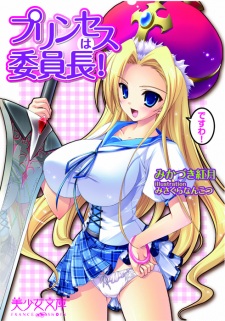 Princess wa Iinchou!