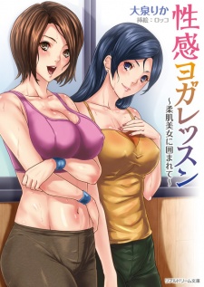 Seikan Yoga Lesson: Yawahada Bijo ni Kakomarete