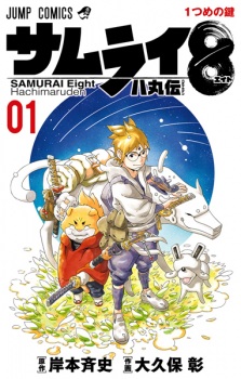 Samurai 8: Hachimaru Den