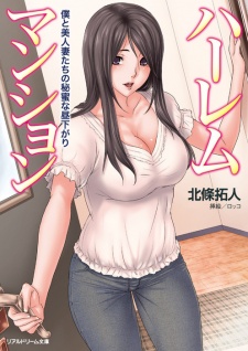 Harem Mansion: Boku to Bijinzuma-tachi no Himitsu na Hirusagari