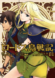 Lodoss-tou Senki: Seiyaku no Houkan