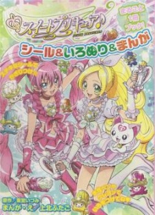 Suite Precure?