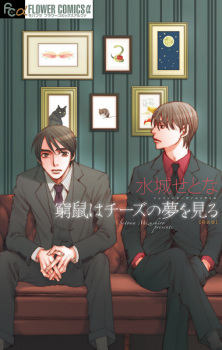 Kyuuso wa Cheese no Yume wo Miru