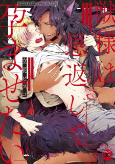 Kemono-sama wa Ongaeshi de Haramasetai