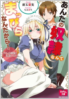 Anta no Dorei Nante Mappira Nan Dakara! Do S Ojousama ga Tenraku Shite!?